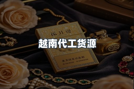 出口香烟